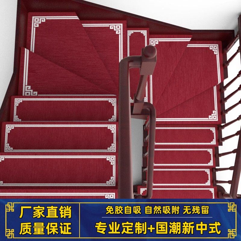 新中式实木楼梯踏步垫国潮地毯定制台阶贴防滑垫免胶自粘家用脚垫_虎窝淘