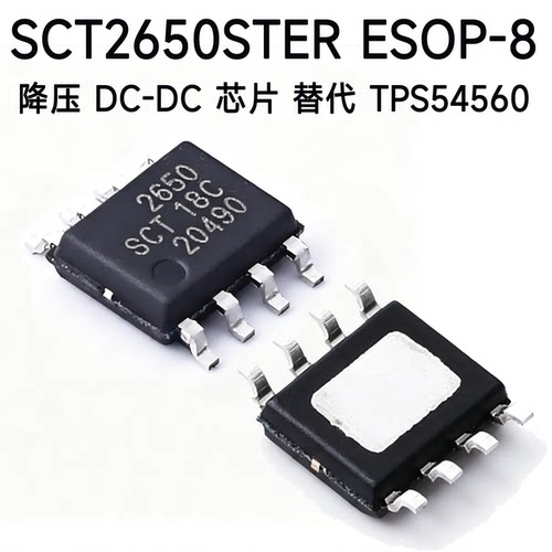 SCT2650STER降压替代TPS54560
