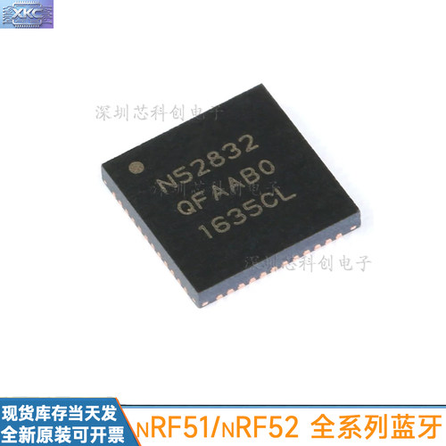 原厂正品nRF51/nRF52全系列蓝牙