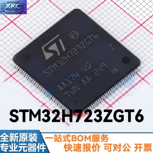 STM32H723ZGT6封装LQFP144芯片