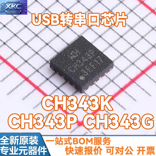 CH343PCH343GCH343KUSB转串口