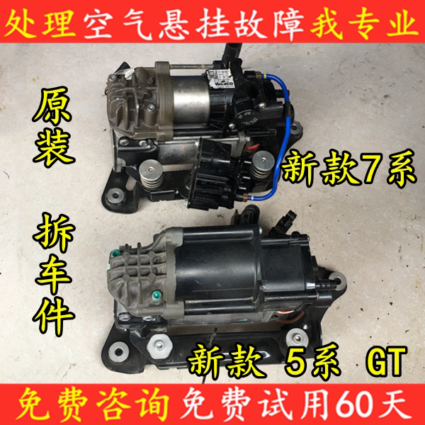 新款宝马g12 740 730 750 735 760充空气悬挂减震器 打气泵拆车件