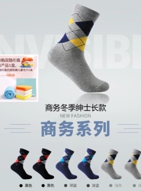 隐形盾防臭袜子男棉袜冬季中筒袜