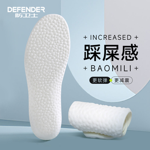 防卫士除臭鞋垫男士不累脚吸汗透气防臭女运动鞋垫高弹减震踩屎感