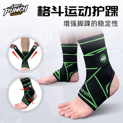Last punch/ 绑带护踝专业搏击格斗防崴脚踝护具男女运动