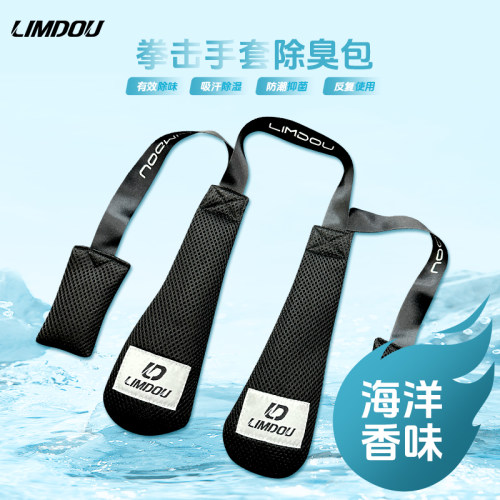 领斗LIMDOU/拳击手套除臭包清洁棒去味包吸湿防潮包清新棒