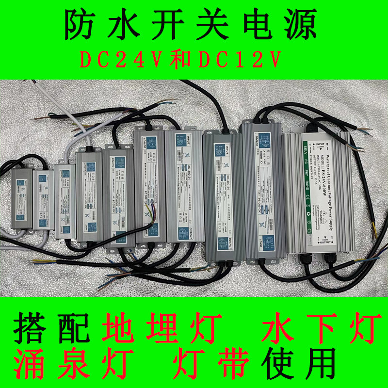 开关电源400W  12V 24V 防雨 户外使用 地埋灯水下灯配套使用