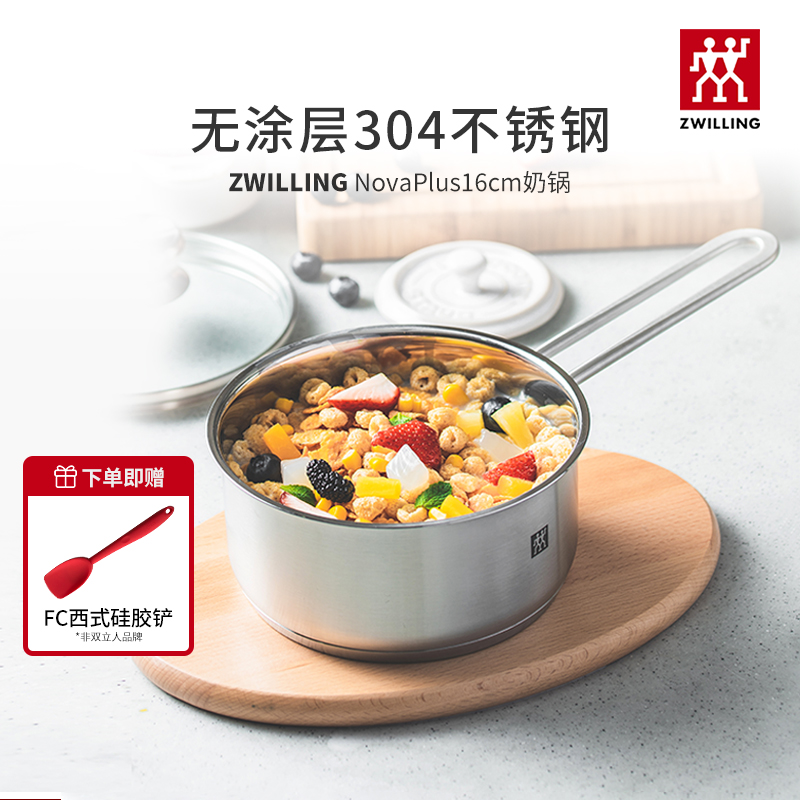 双立人NovaPlus16cm宝宝辅食锅不锈钢小锅家用泡面煮面锅奶锅炖锅