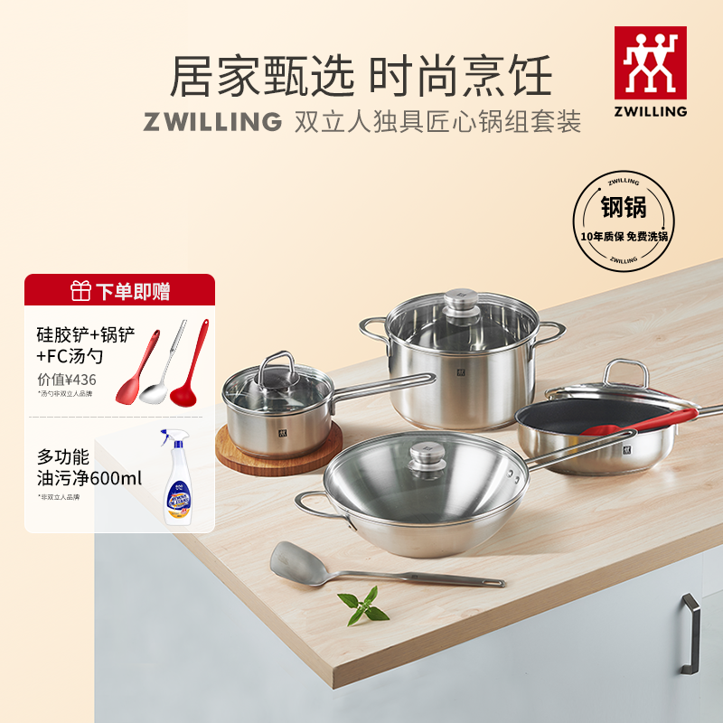 双立人独具匠心不锈钢锅具套装家用厨房中式煎锅炒锅汤锅炊具全套