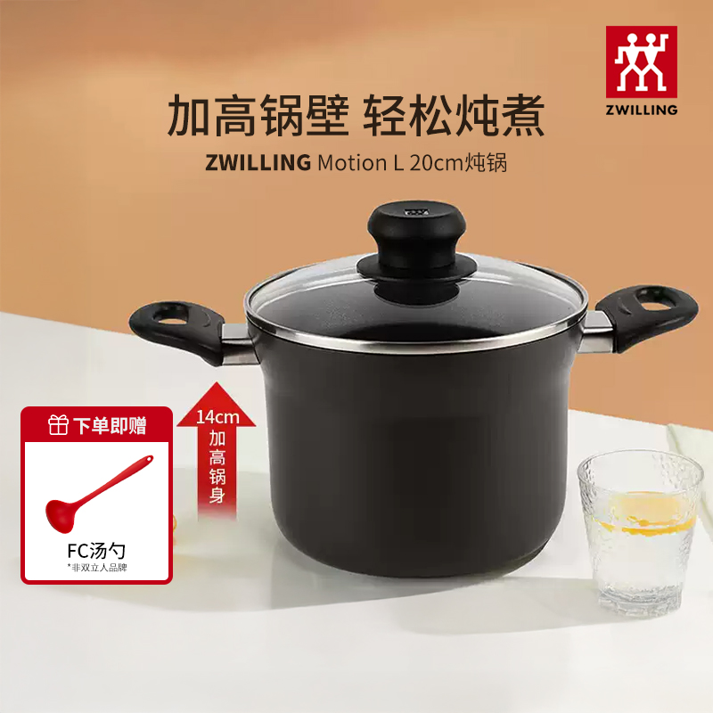 双立人炖锅深汤锅不粘锅煮粥煮面炖肉加深厨房家用motionL20cm
