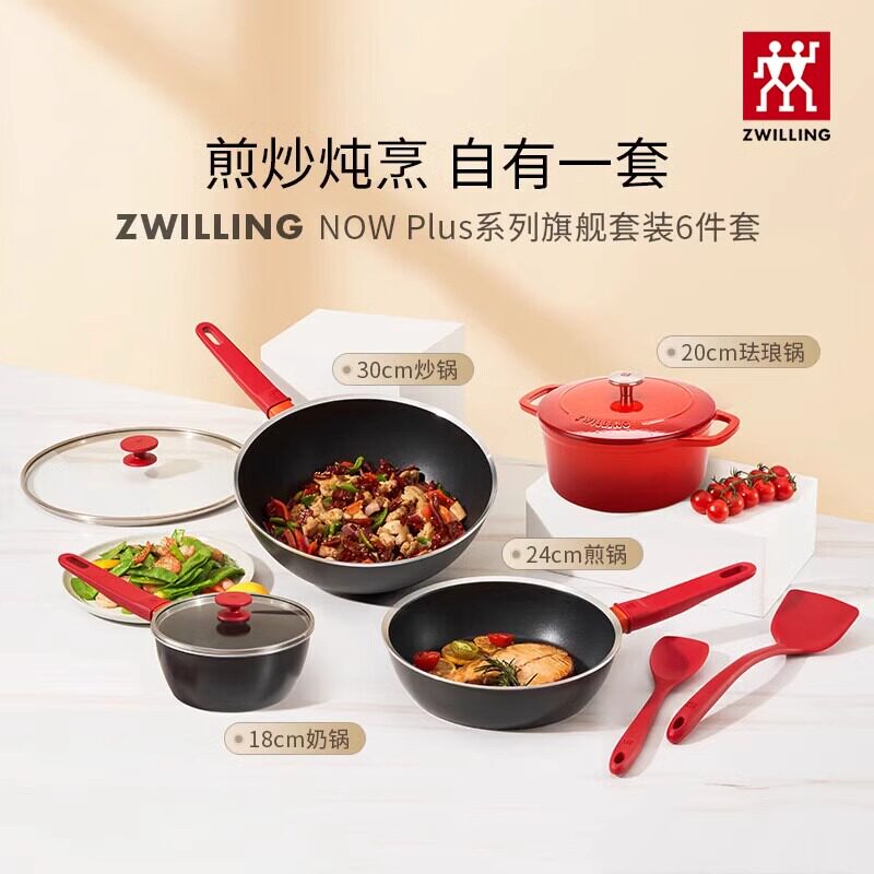 双立人锅具套装家用不粘锅煎锅炒锅珐琅锅奶锅6件套官方旗舰店