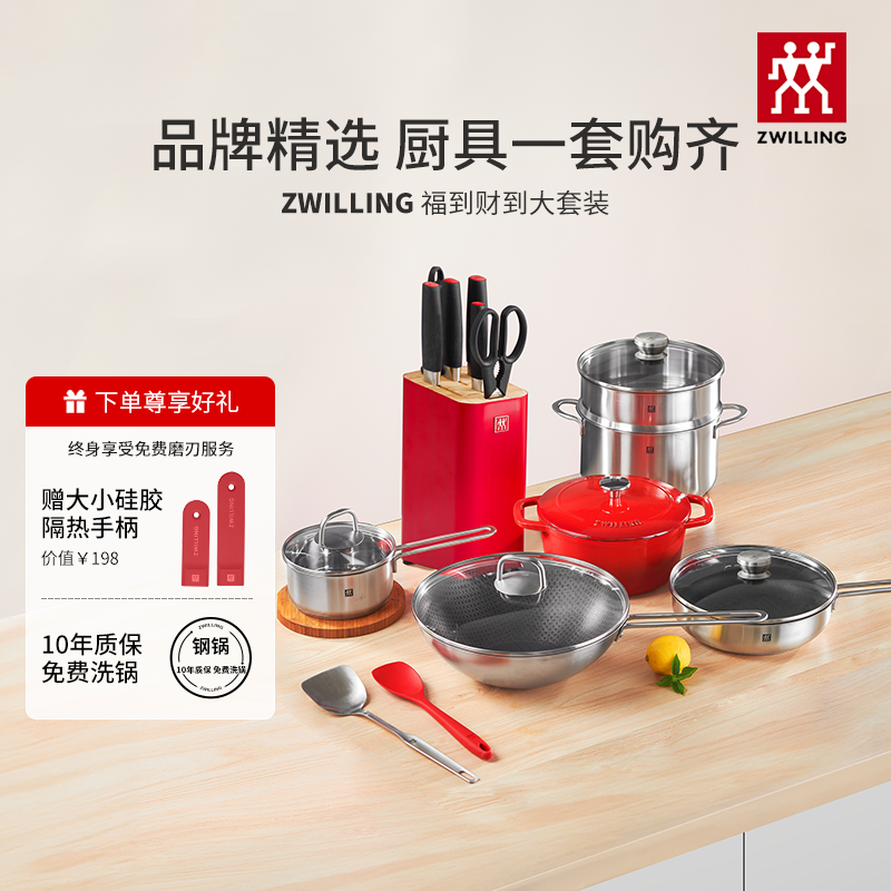 双立人摩登厨房全套锅具套装家用送礼不锈钢炒锅炊具压力锅旗舰店