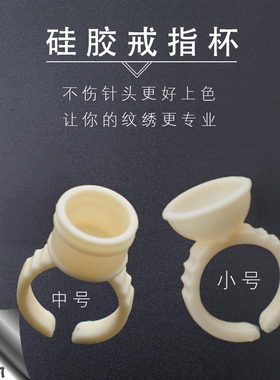 纹绣用品韩式半永久材料戒指杯纹绣色料杯架硅胶色料杯
