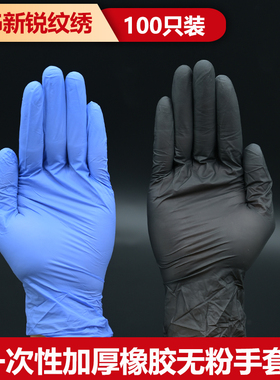 一次性丁晴胶手套纹绣师美容院专用纹身防滑耐用黑色加厚款100只