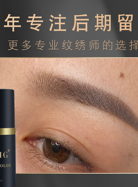 THG纹绣色料正品纯植物纹眉色乳德国美咖纹眉半永久雾眉色乳绿咖