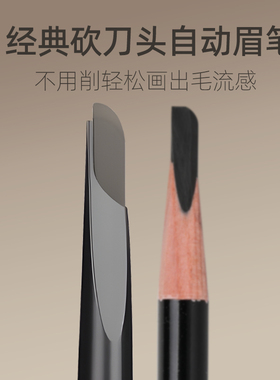 妆之影硬芯砍刀眉笔根根分明防水防汗自动线条雾眉眉笔化妆师尖头