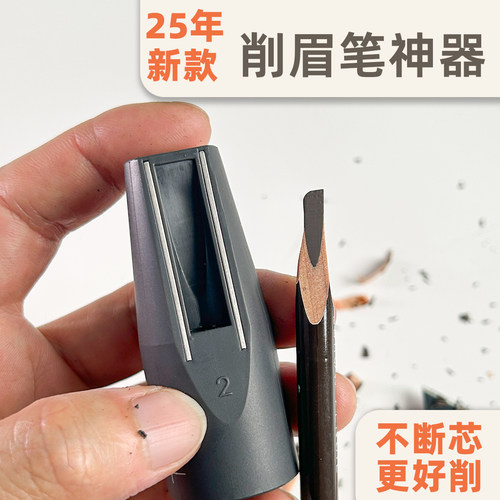 升级款削眉笔神器柜姐削眉笔工具