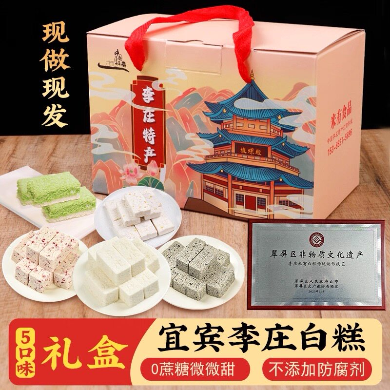 李庄米有宜宾李庄古镇白糕线下款