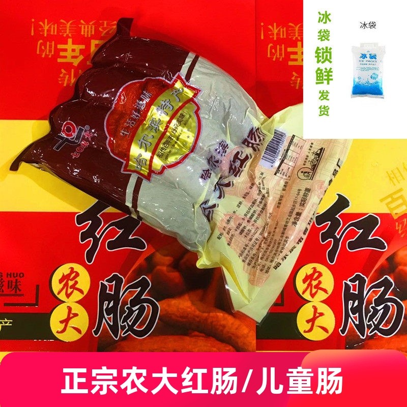 【七0农大红肠/儿童肠 】东北特产农大红肠 哈尔滨红肠肉肠即食肠