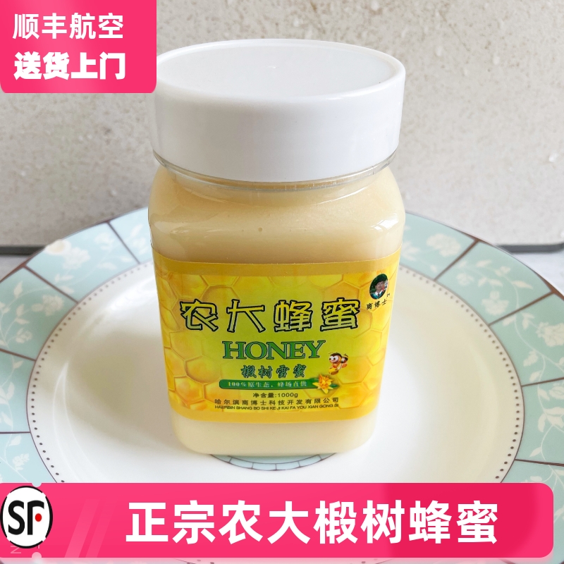 【农大蜂蜜】正宗东北黑蜂椴树雪蜜1斤装 农大科技园纯正野生原蜂