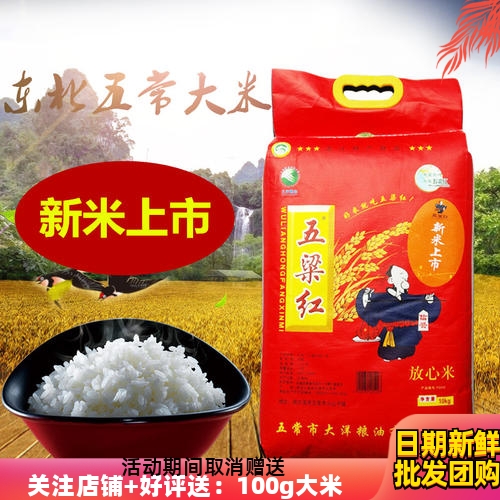 五梁红五常大米新米上市东北五常