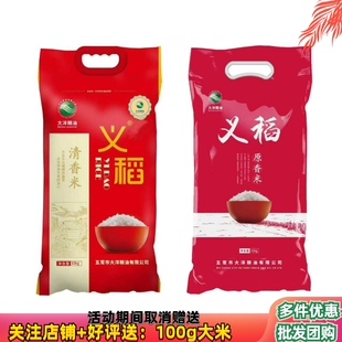 25年新米义稻清香米/原香米5kg/10kg 东北大米长粒香粳米软糯香甜