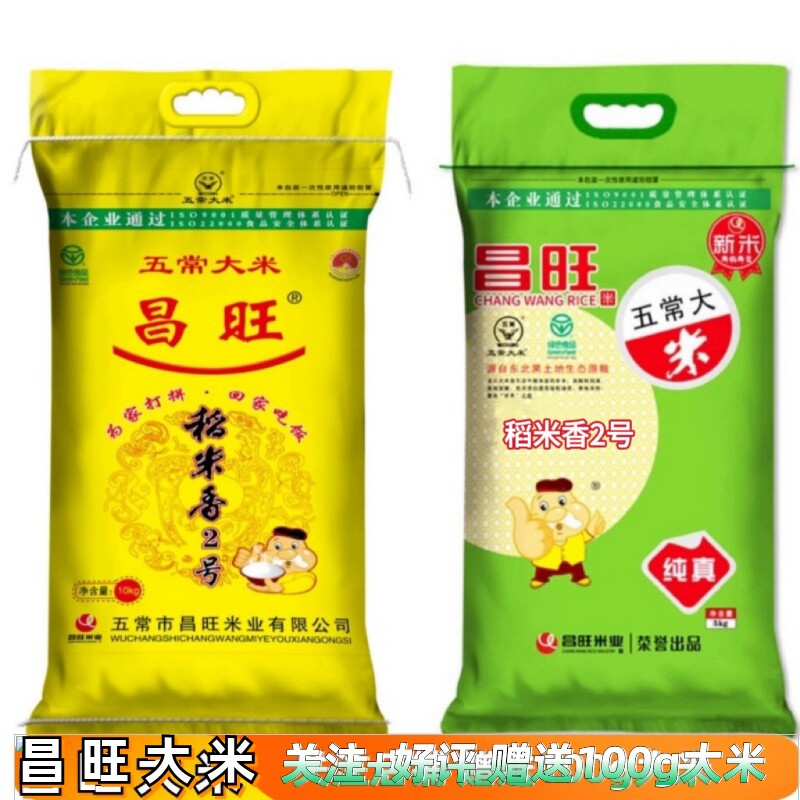 25年新米昌旺大米5kg 五常大米东北大米长粒香/粳米稻米香2号20斤
