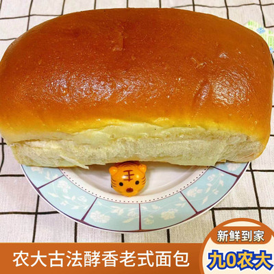 90农大老式面包醇香微酸零食