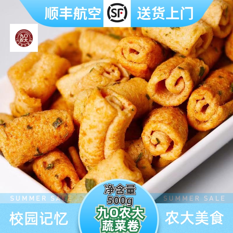 香脆蔬菜卷九0农大面包锅巴膨化