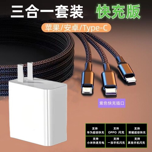 一拖三多用快速充电器