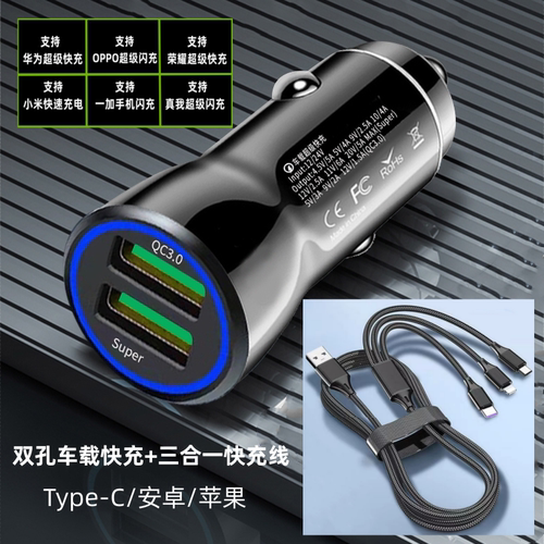 华为适用手机超快车载充电器