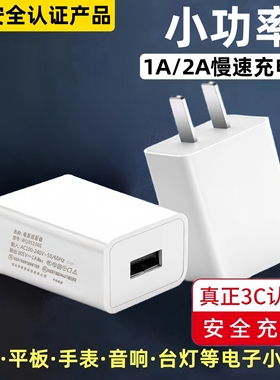5V1A充电头3C认证慢充小功率5W适用台灯 蓝牙耳机  充电宝 指纹锁充电器等小电子产品充电插头5V2A电源适配器