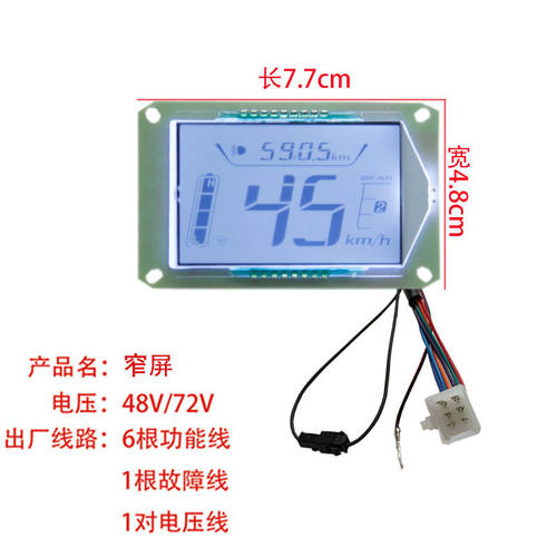 电动车电瓶车仪表盘电量显示器改装配件液晶速度速屏48v60v