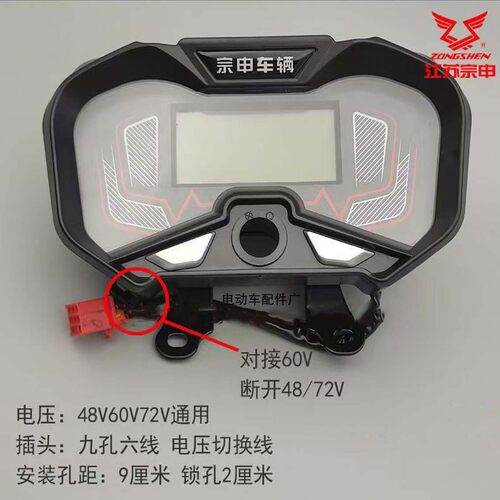 宗申电动三轮车仪表48v60v72v通用液晶仪表液晶仪表三轮车仪表