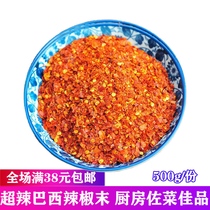 辣椒面超辣特辣魔鬼巴西辣椒末500g烧烤香辣泼辣子粉调料调料佳品