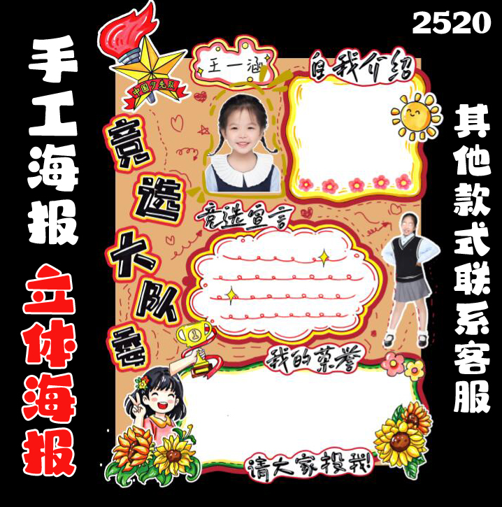 竞选大队委海报 手工材料包黑白线稿立体海报电子版手绘a3a4 8k4k
