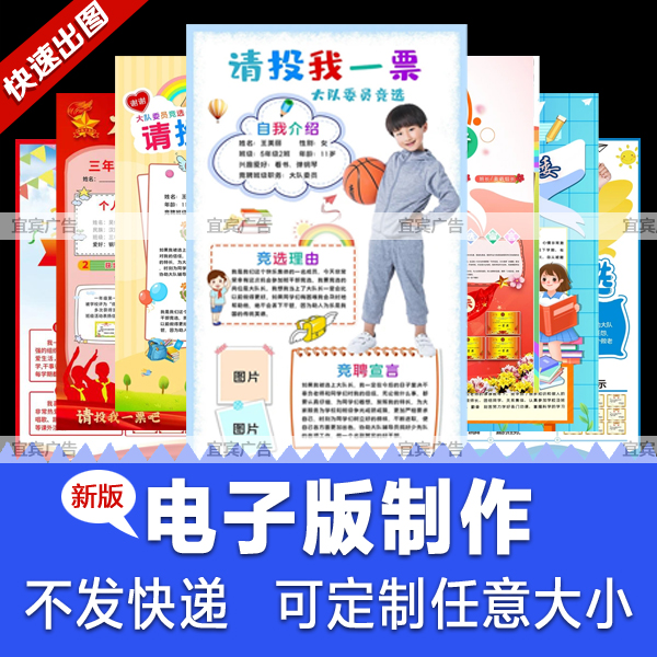 大队委竞选海报设计自我介绍班干部竞选电子小报代做排版a3a4促销