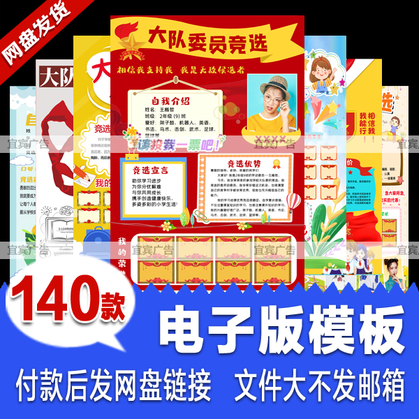 大队委竞选海报设计word ps模板a3a4 尺寸自我介绍电子小报手抄报