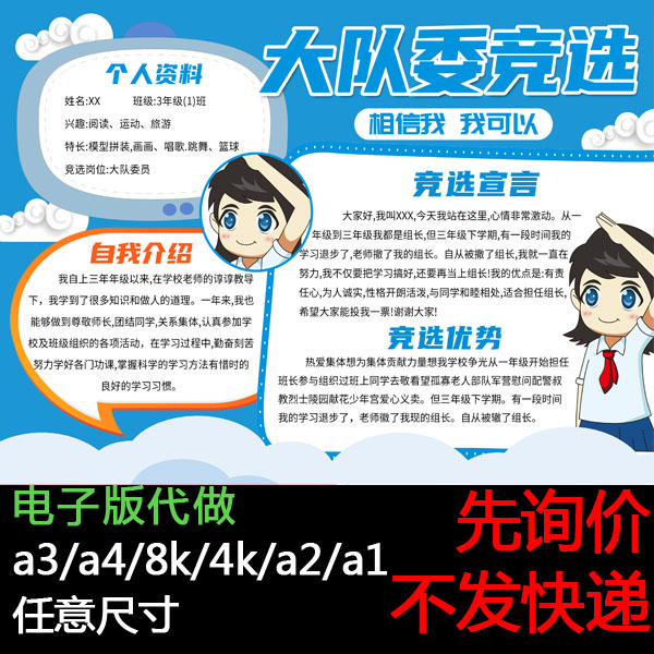 中小学竞选大队委员小报班干部个人简历制作排版电子海报设计模板图片
