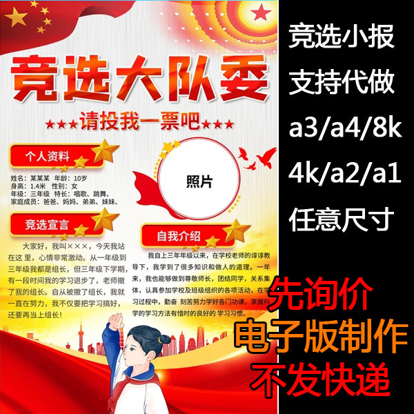 中小学竞选大队委员小报班干部个人简历制作排版电子海报设计模板图片