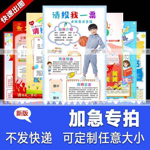 少先队大队委竞选海报电子版排版设计制作横版竖版加急专拍链接新图片
