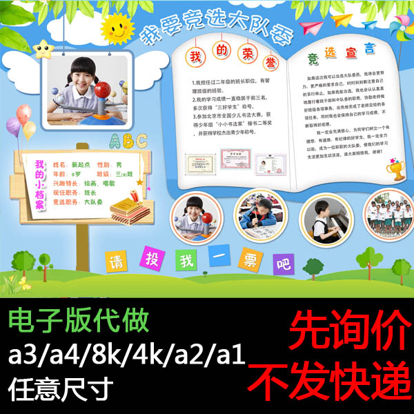 中小学竞选大队委员小报班干部个人简历制作排版电子海报设计模板图片