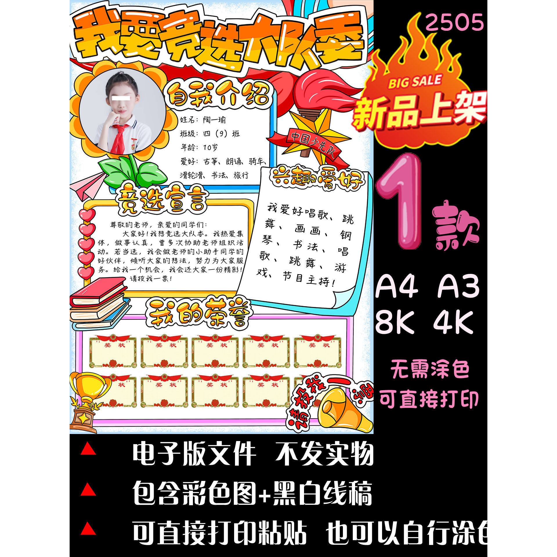 大队委竞选手工立体海报免涂色图片