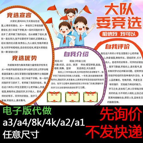 小学生大队委竞选海报小报电子版制作自我介绍代做a3 a4 8K4Ka2a1