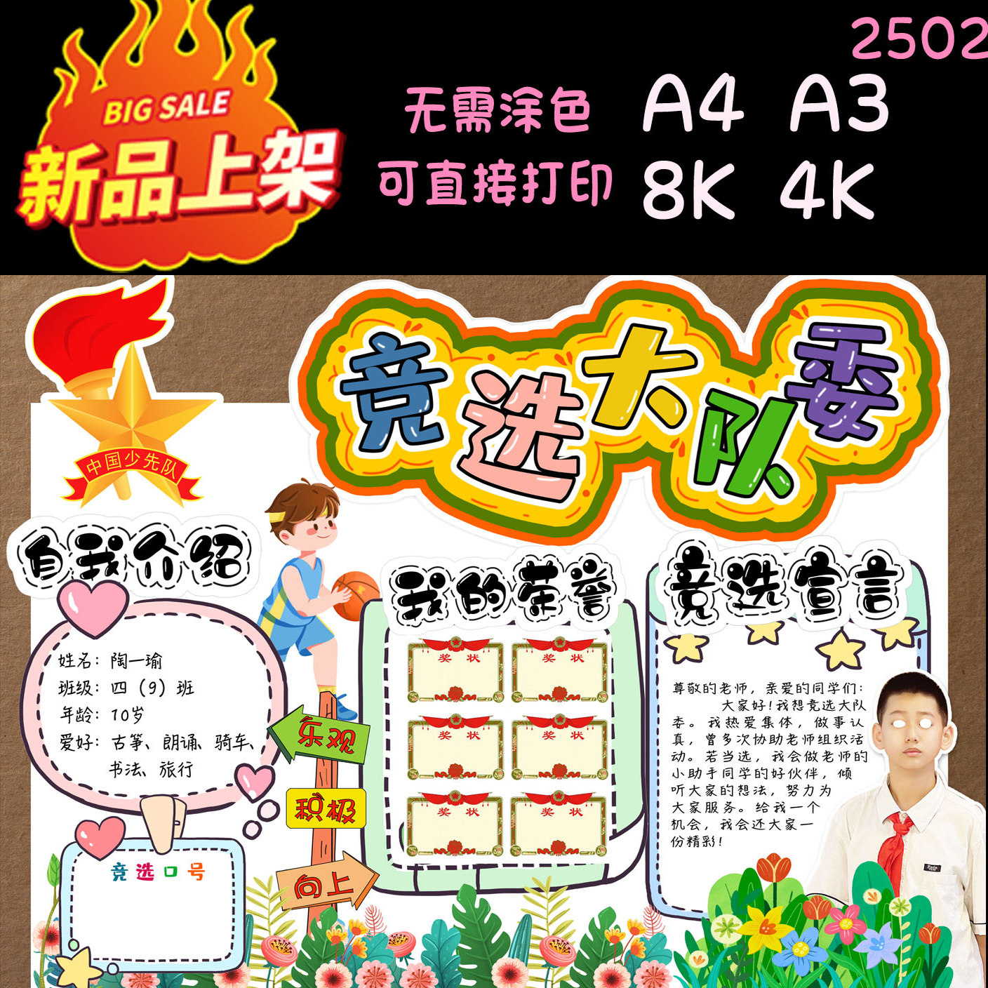 大队委竞选手工立体海报免涂色