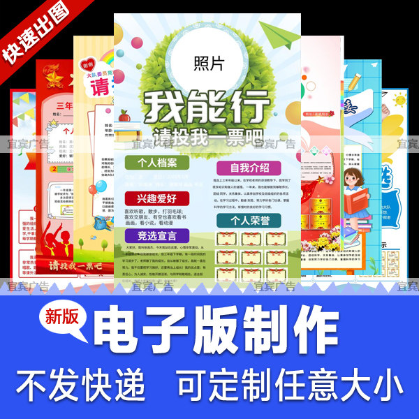 中小学生大队委竞选海报设计制作自我介绍手抄报8K A3 A4竖版定制图片