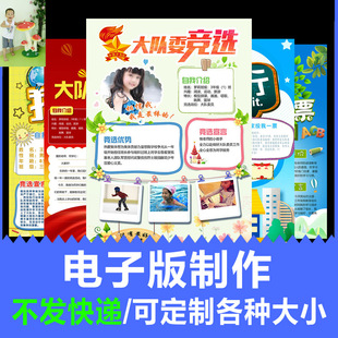 中小学生大队委竞选小报班干部海报a3 a4 8K4K自我介绍代做电子版
