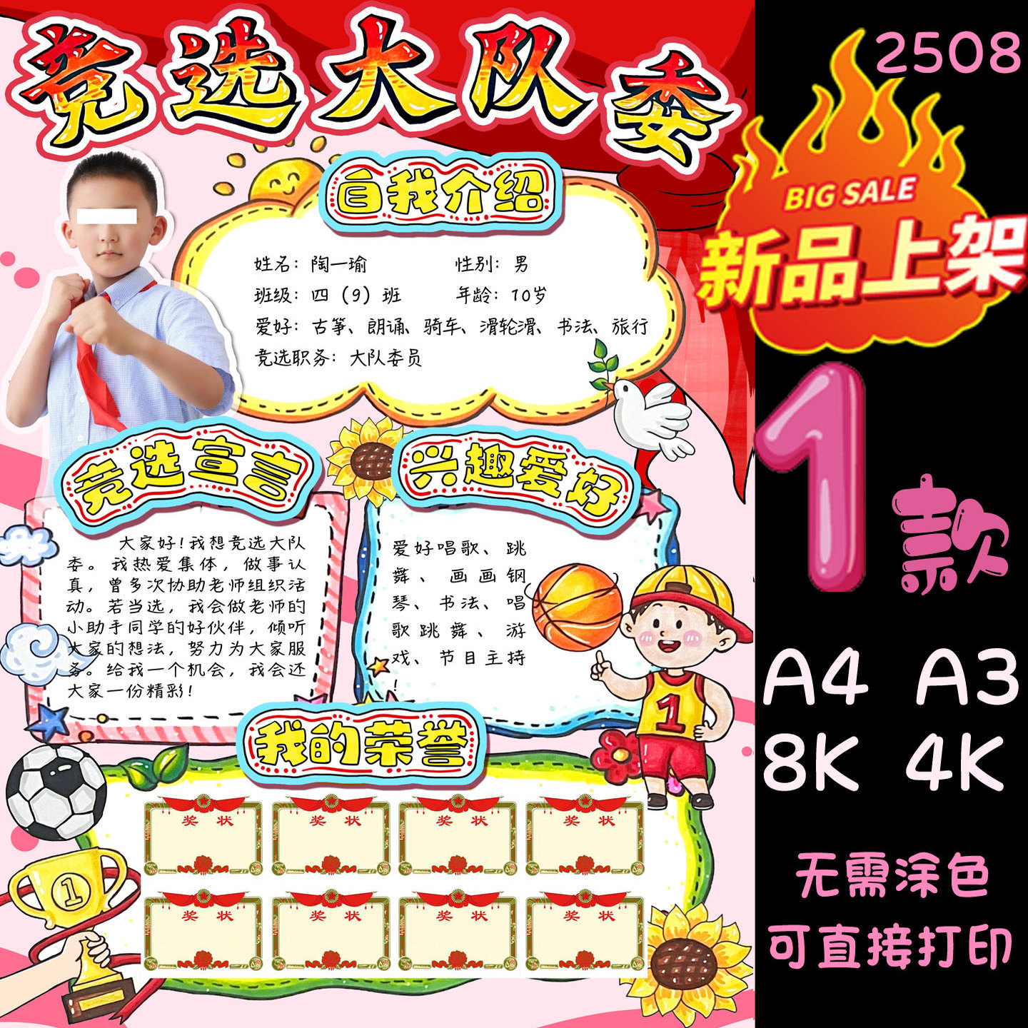 大队委竞选手工立体海报免涂色