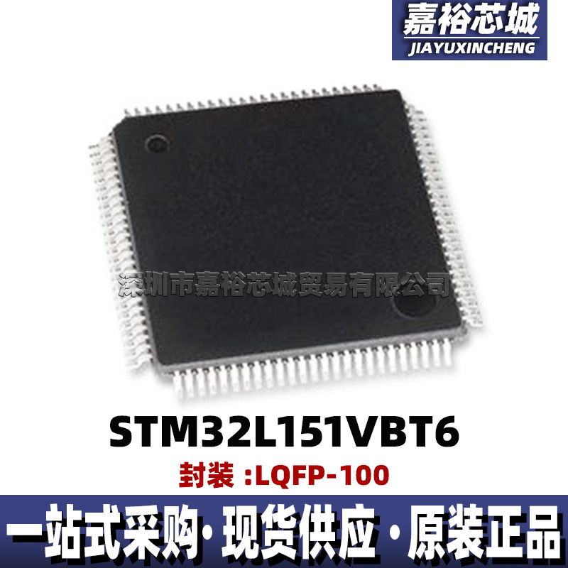 STM32L151VBT6单片机MCU 32位闪存微控制器芯片封装LQFP100电子IC