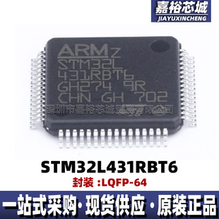 STM32L431RBT6 封装LQFP64 32位闪存微控制器芯片 80MHz单片机MCU